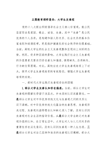 主题教育调研报告大学生友善观