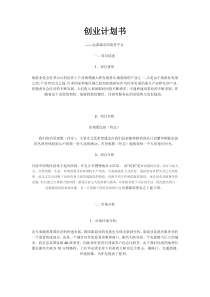民宿创业计划书
