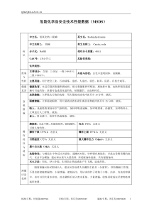 氢氧化钠(液碱)(MSDS)