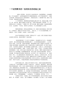 老预算员总结5140128984