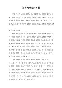 劳动关系合同5篇