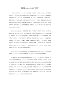 薪酬预算：人力成本控制的“杀手锏”
