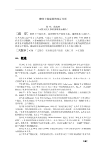 ［摘要］［关键词］CPI广义货币实际固定资产投资实际工资