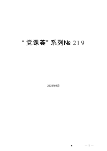 “党课荟”系列№219沈小平：开展第二批主题教育要做到“五个注重”