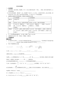 沪教版八年级上册正反比例函数知识点与练习题