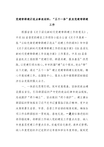 党建带群建示范点事迹材料五个一体抓实党建带群建工作