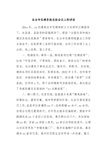 在全市住建系统总结会议上的讲话