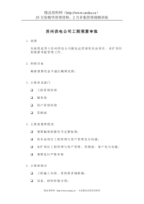 苏州供电公司工程预算审批