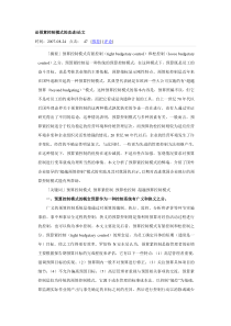 论预算控制模式的改进