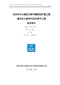 城市燃气初设