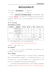 消防设备采购合同