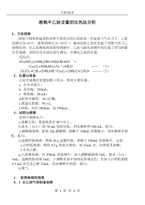 液氧中的乙炔分析
