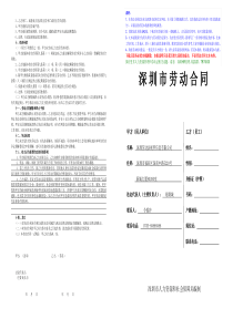 深圳市劳动合同政府官方范本(2018版A3纸打印)