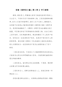 观看《榜样的力量（第二季）》学习感悟范文