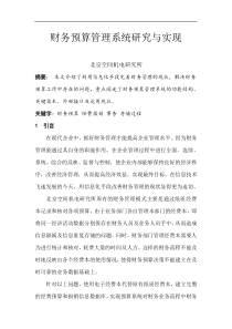 财务预算管理系统研究与实现（DOC 7）(1)