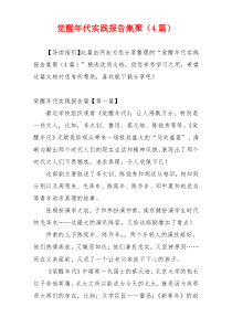 觉醒年代实践报告集聚（4篇）