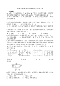 物理电路故障专项练习题