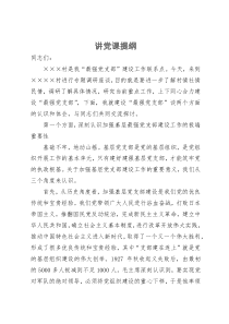 党课：最强党支部
