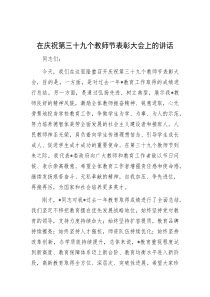 在庆祝第三十九个教师节表彰大会上的讲话
