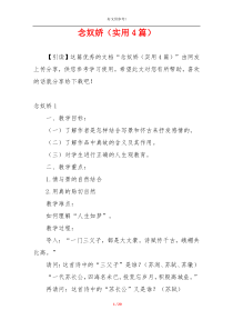 念奴娇（实用4篇）