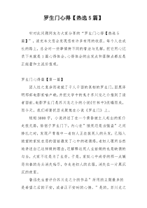 罗生门心得【热选5篇】