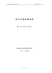 部门预算使用手册