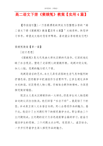 高二语文下册《窦娥冤》教案【实用4篇】