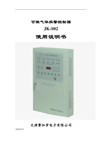 可燃气体探测器