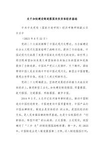 关于加快建设制造强国夯实实体经济基础