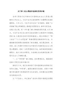 关于第二批主题教育检察院党课讲稿