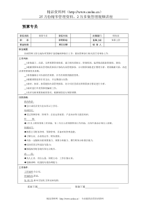 预算专员