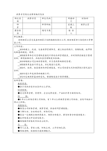 预算专员岗位说明书编写范本