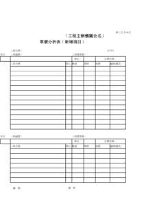 预算单价分析表