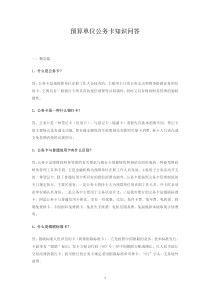 预算单位公务卡知识问答