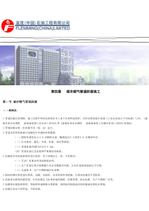 城市燃气管道防腐施工