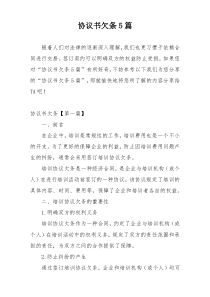 协议书欠条5篇