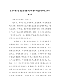 领导干部在全省基层治理积分制清单制现场观摩会上的汇报发言