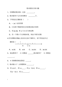绝对值练习题(经典)100道