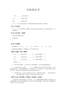网吧合伙协议书
