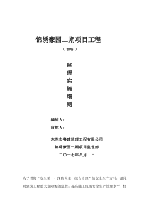 群塔监理细则