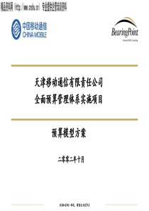 预算模型方案_final_V1_1026