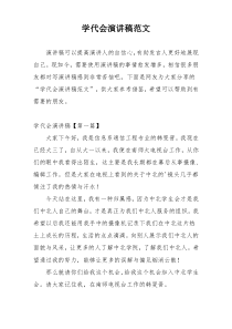 学代会演讲稿范文