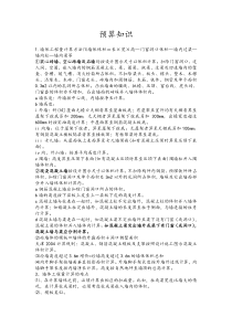 预算知识8328485632