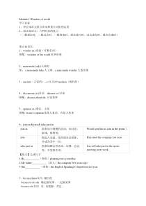英语外研版九年级上册M1知识点及练习题