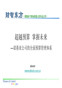 预算管理－中财演讲稿