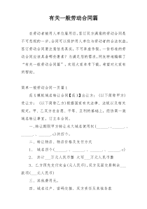有关一般劳动合同篇