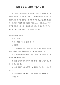 编辑岗位的（述职报告）4篇