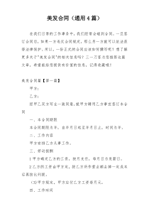 美发合同（通用4篇）