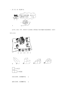 观察物体练习题