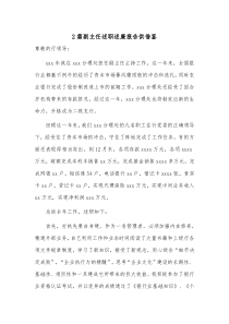 2篇副主任述职述廉报告供借鉴